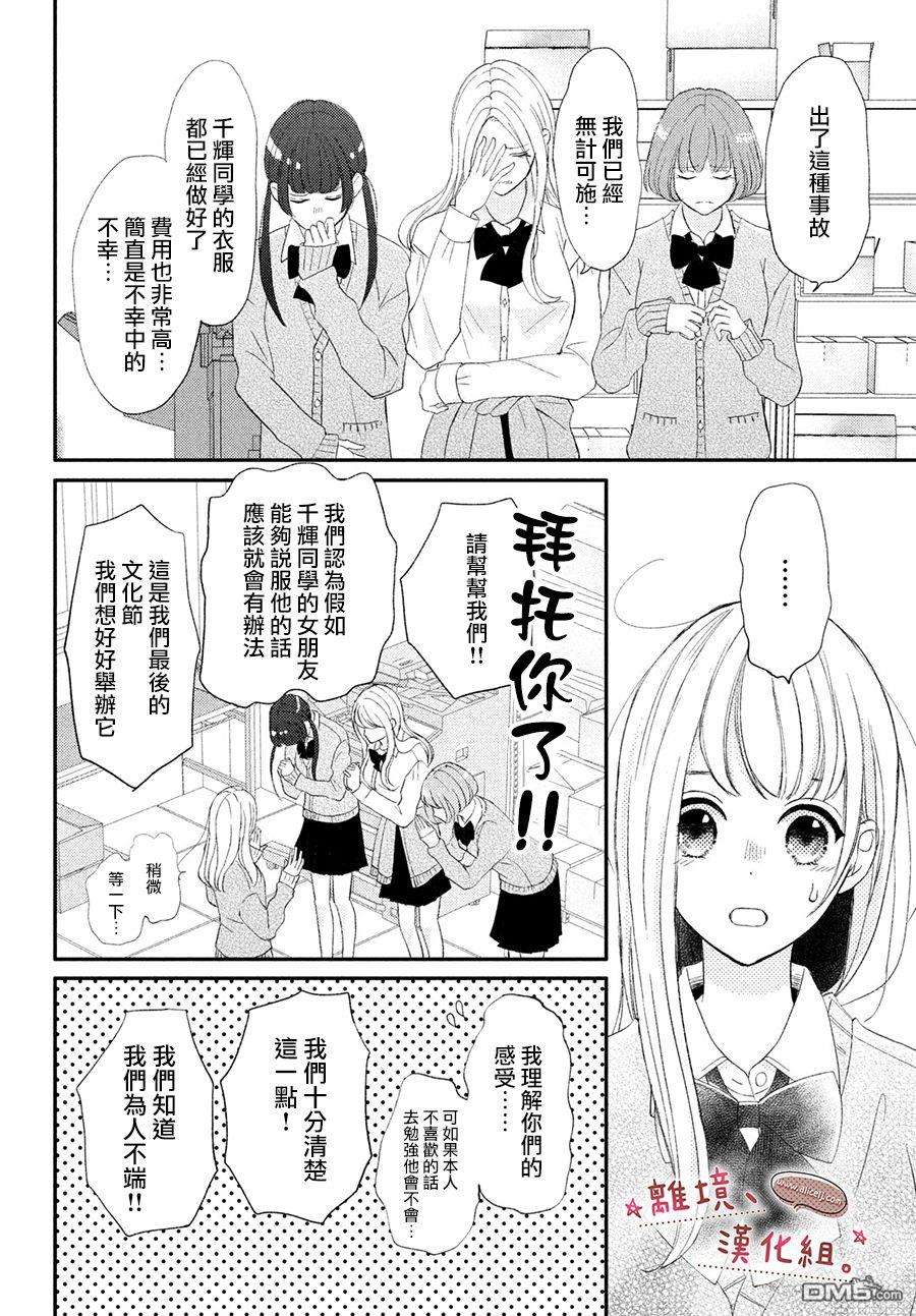 尽管如此、千辉同学也太甜了第25话