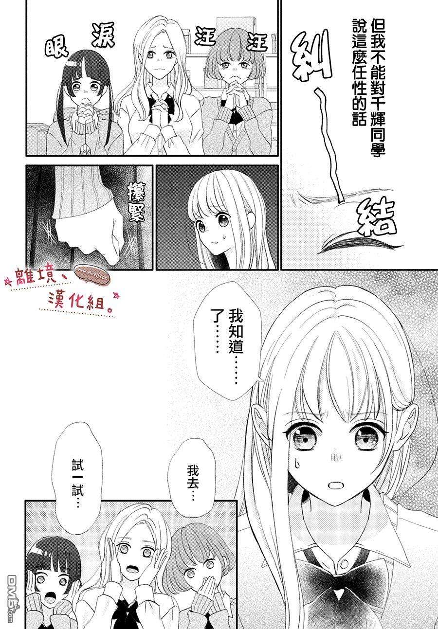 尽管如此、千辉同学也太甜了第25话