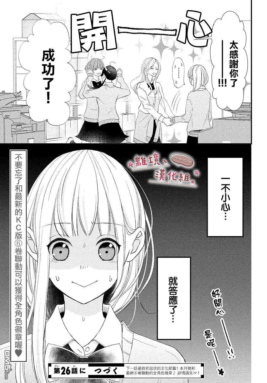 尽管如此、千辉同学也太甜了第25话