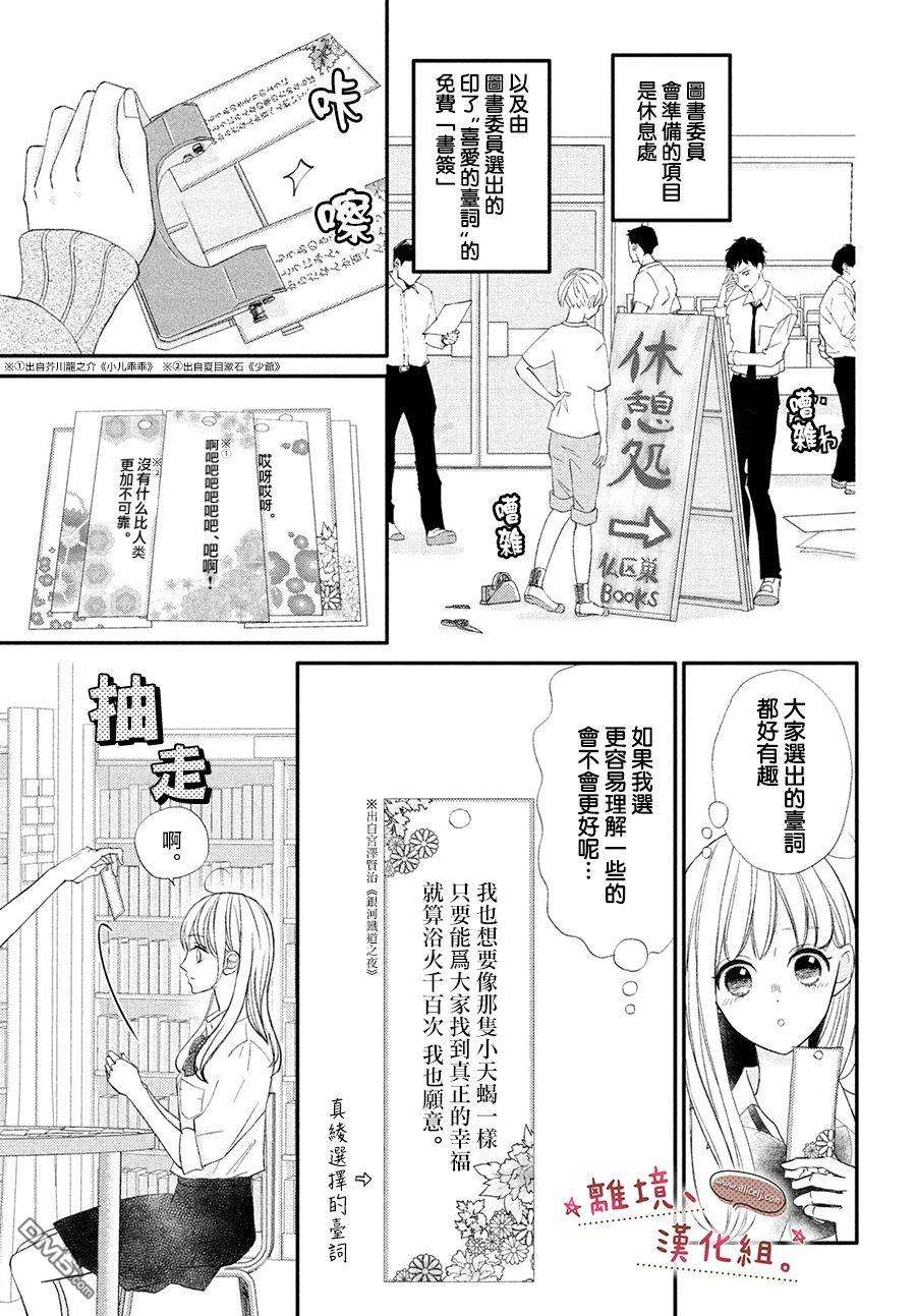 尽管如此、千辉同学也太甜了第25话