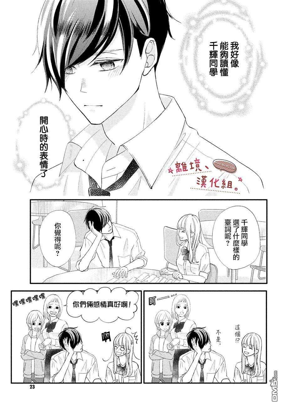 尽管如此、千辉同学也太甜了第25话