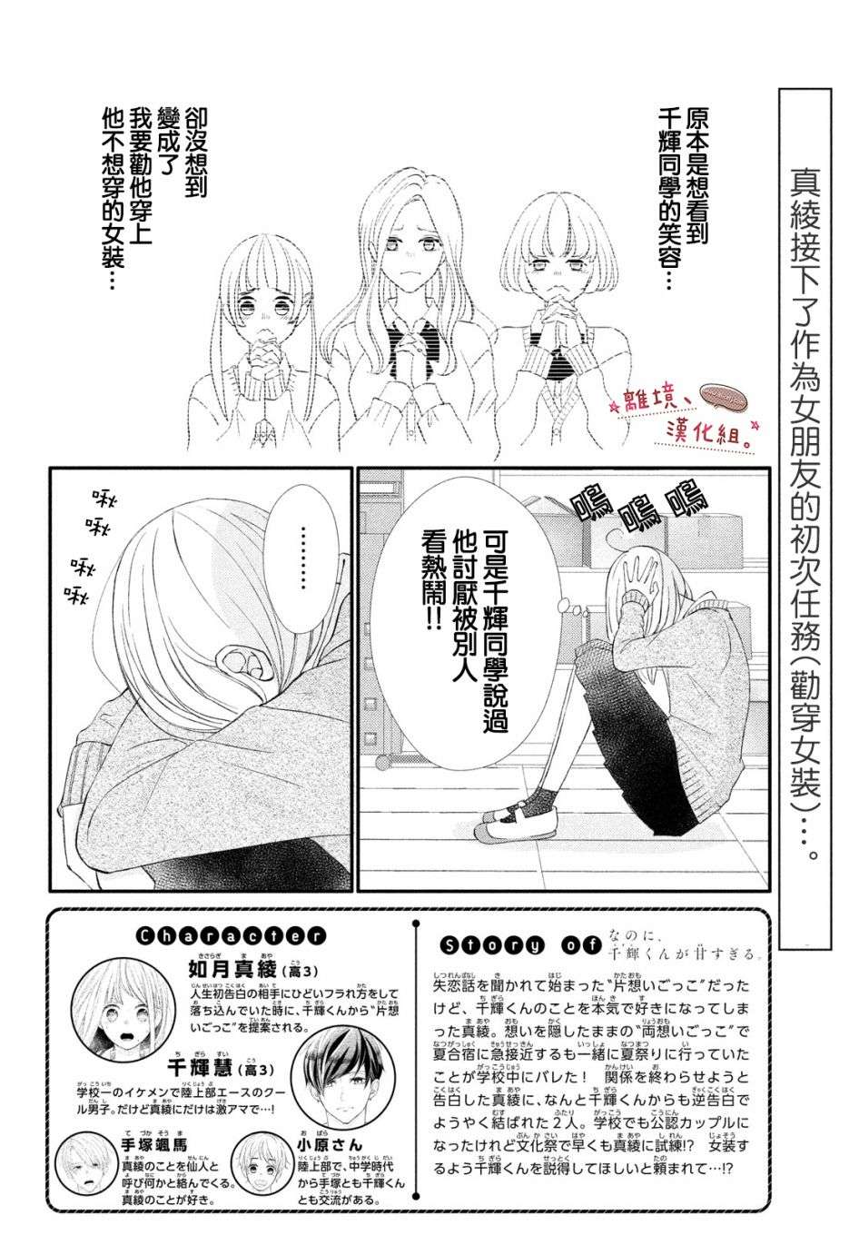 尽管如此、千辉同学也太甜了第26话