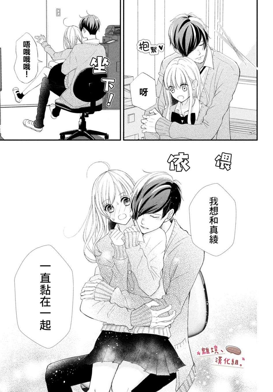 尽管如此、千辉同学也太甜了第26话