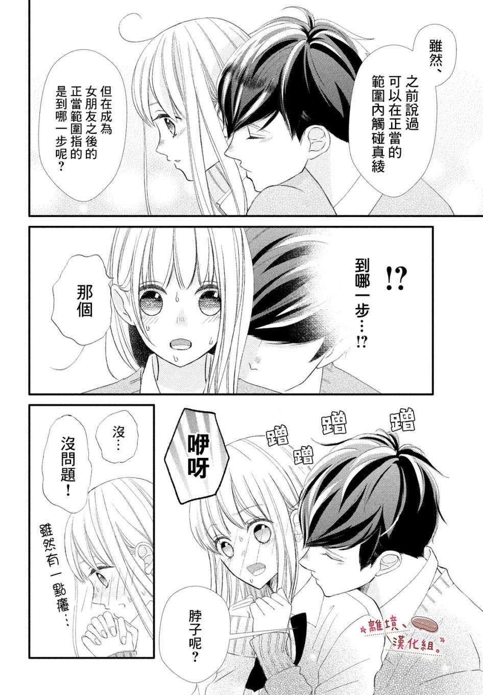 尽管如此、千辉同学也太甜了第26话