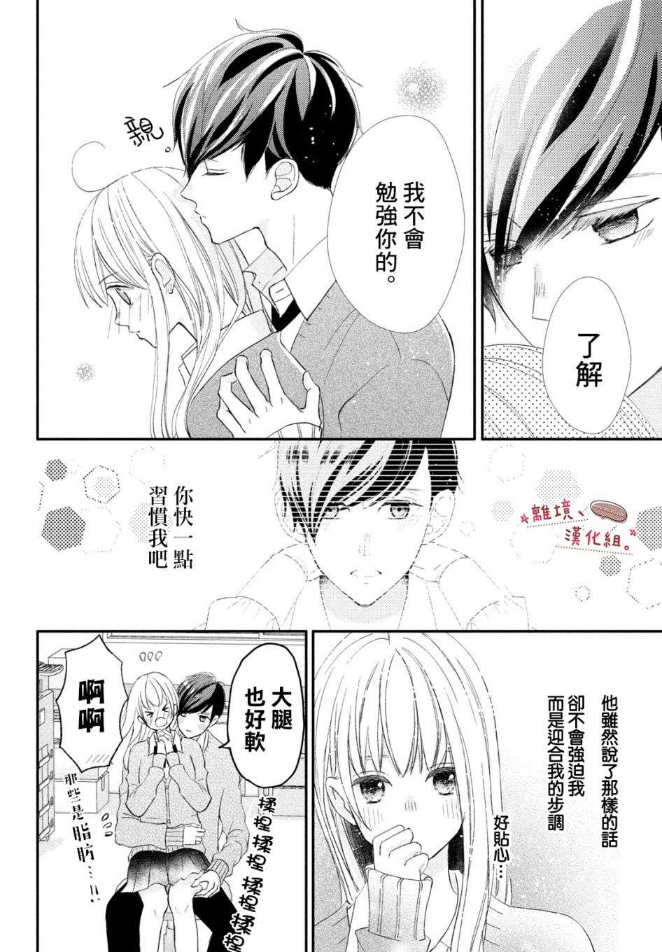 尽管如此、千辉同学也太甜了第26话