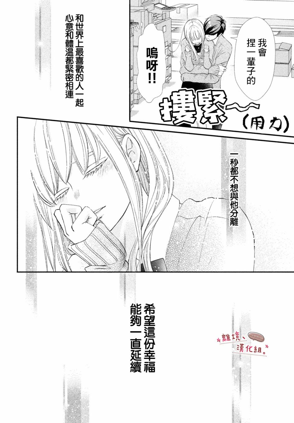 尽管如此、千辉同学也太甜了第26话