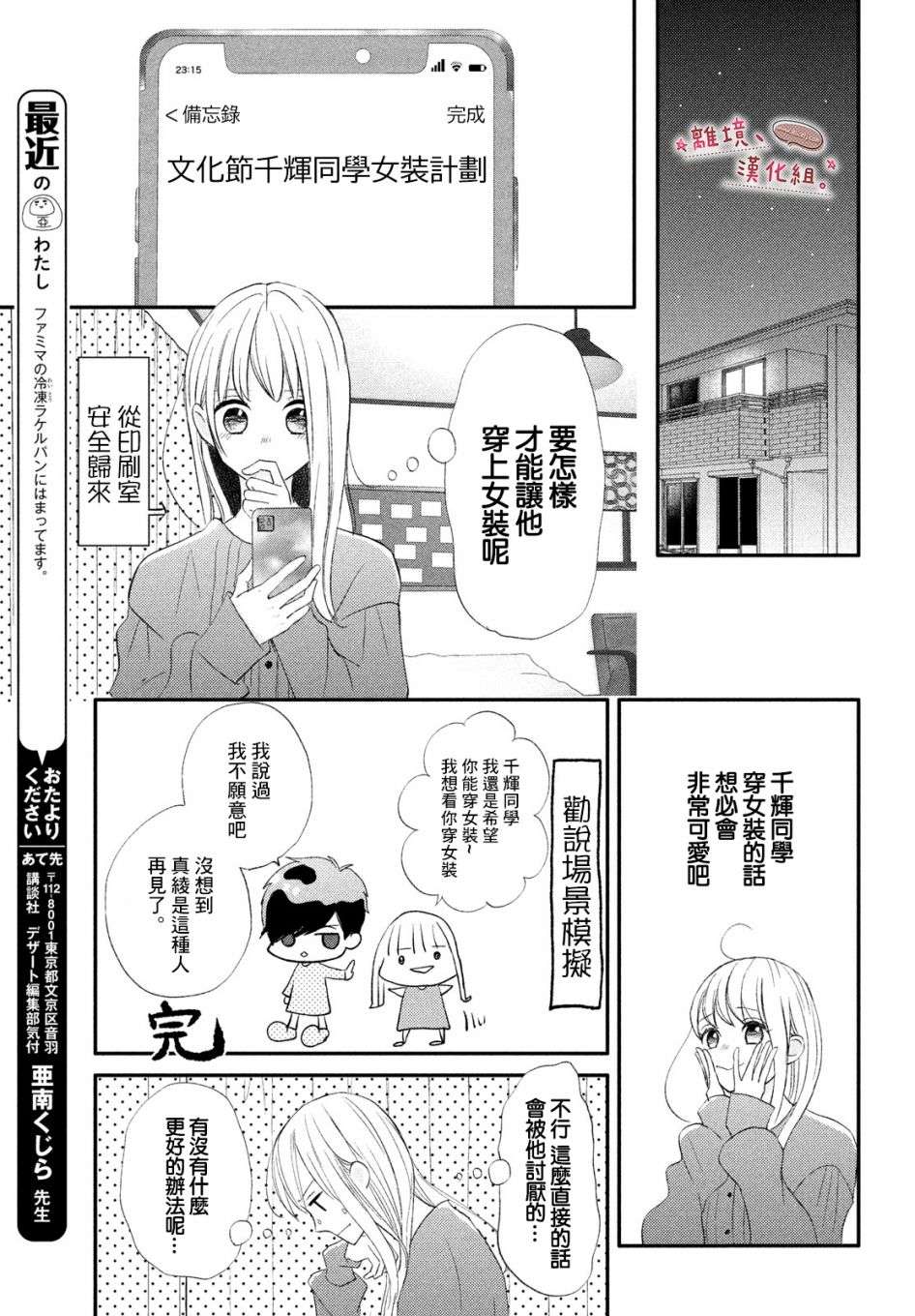 尽管如此、千辉同学也太甜了第26话