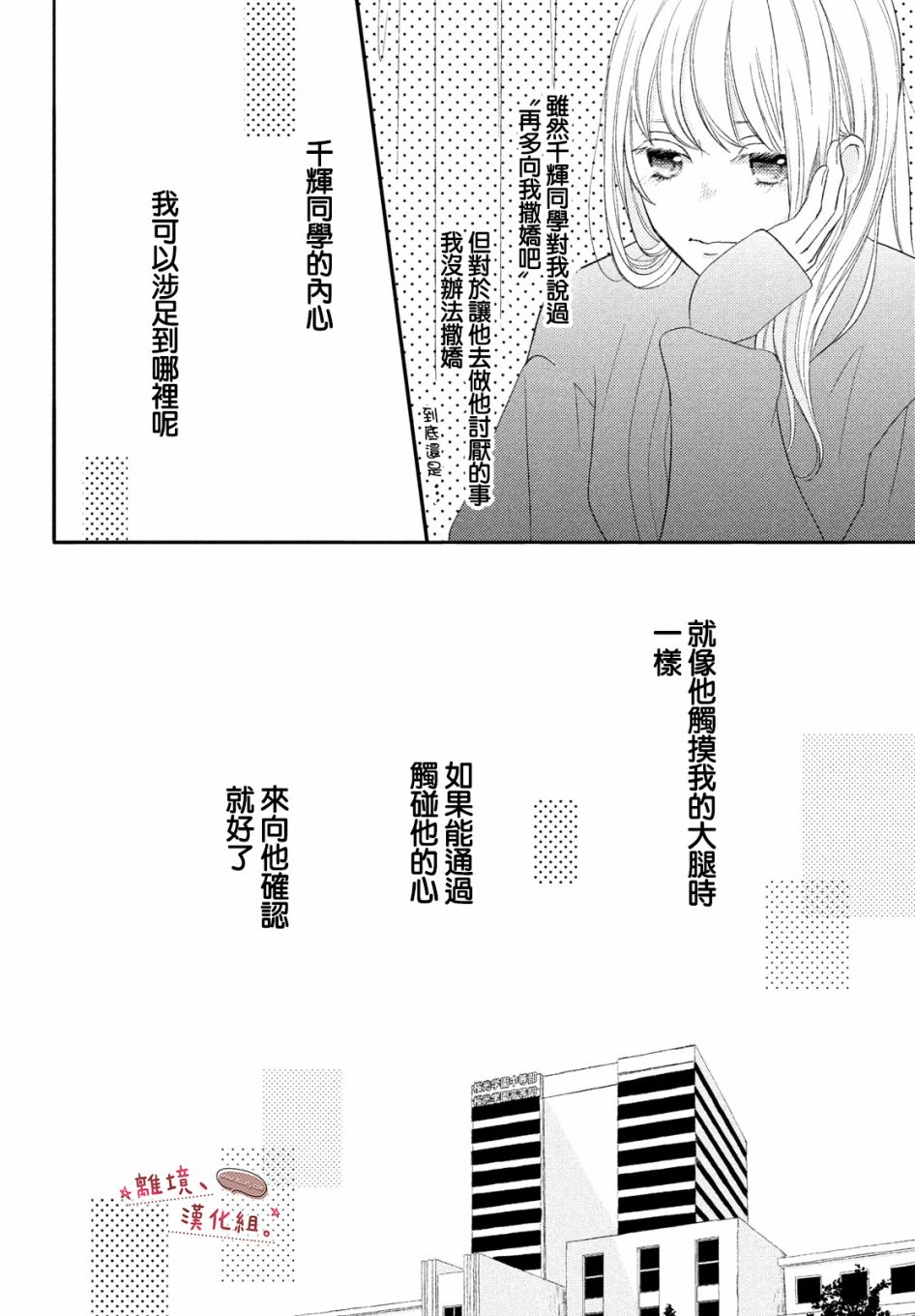 尽管如此、千辉同学也太甜了第26话