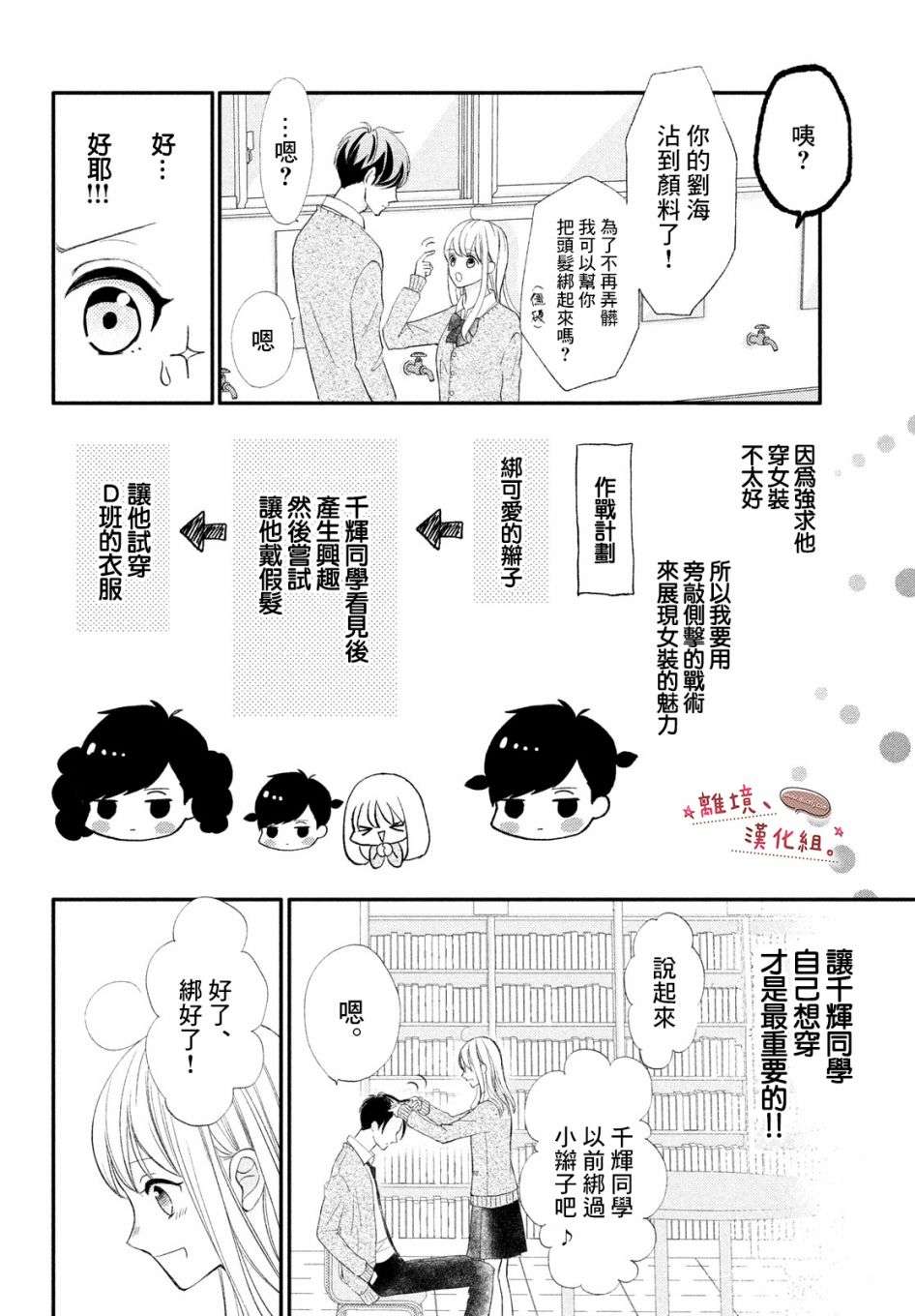 尽管如此、千辉同学也太甜了第26话