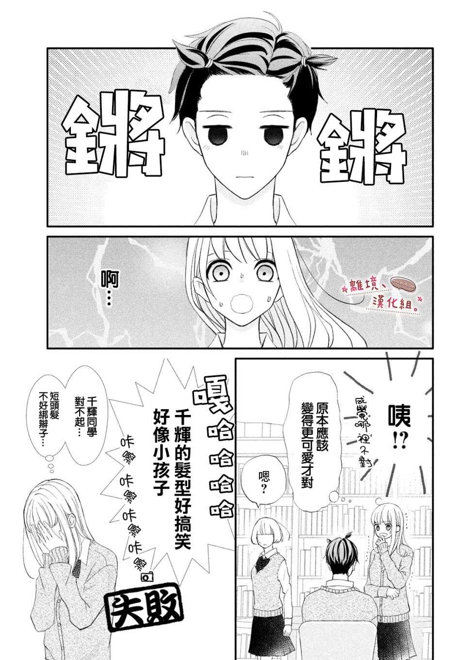 尽管如此、千辉同学也太甜了第26话