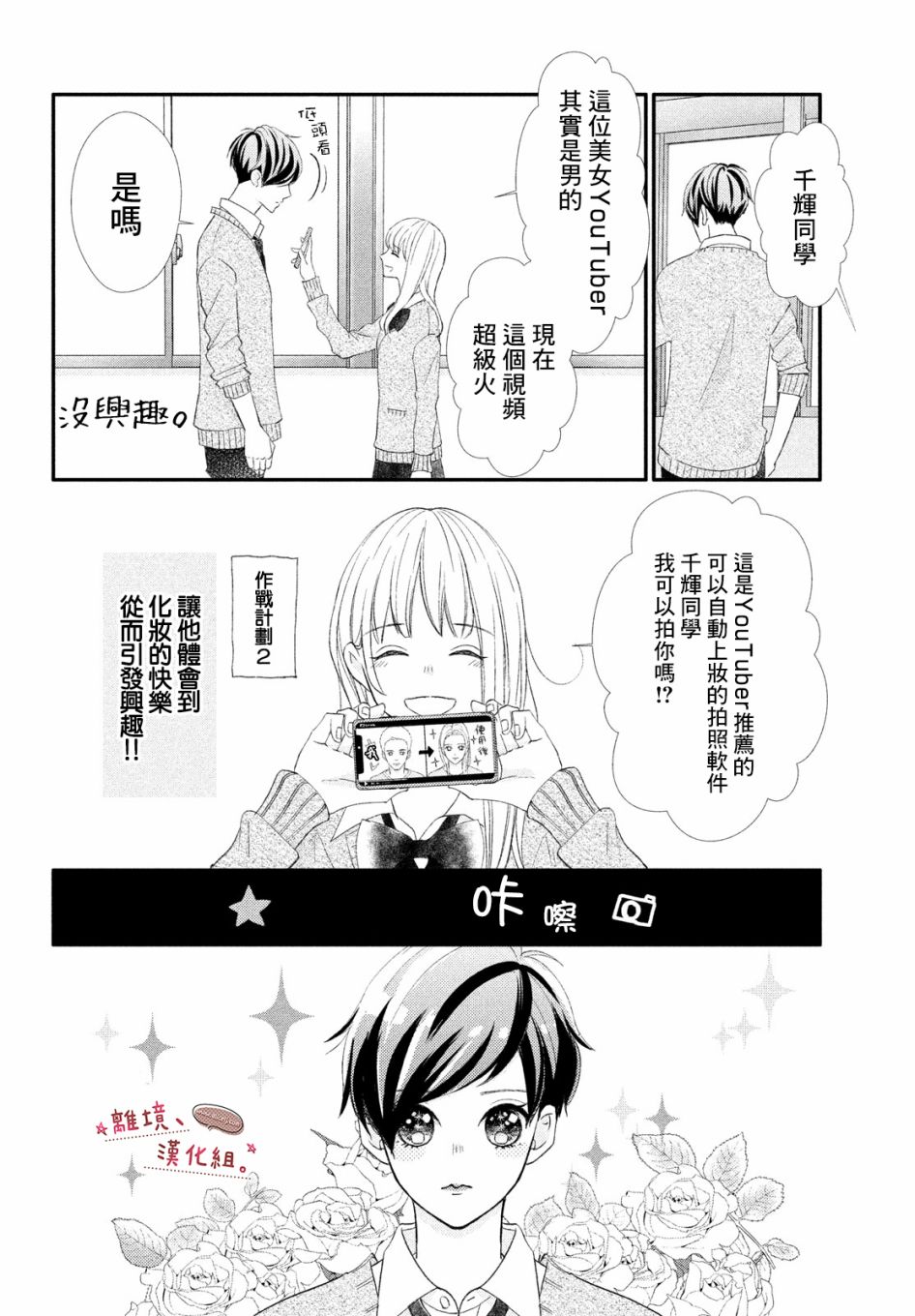 尽管如此、千辉同学也太甜了第26话