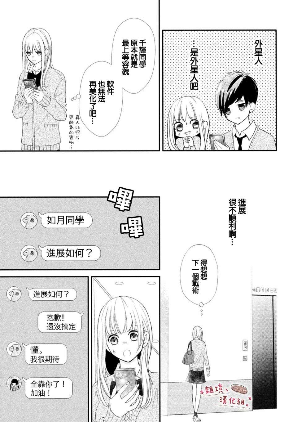 尽管如此、千辉同学也太甜了第26话
