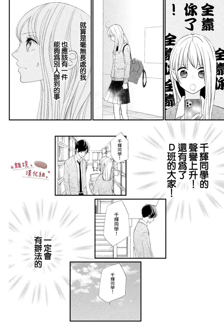 尽管如此、千辉同学也太甜了第26话