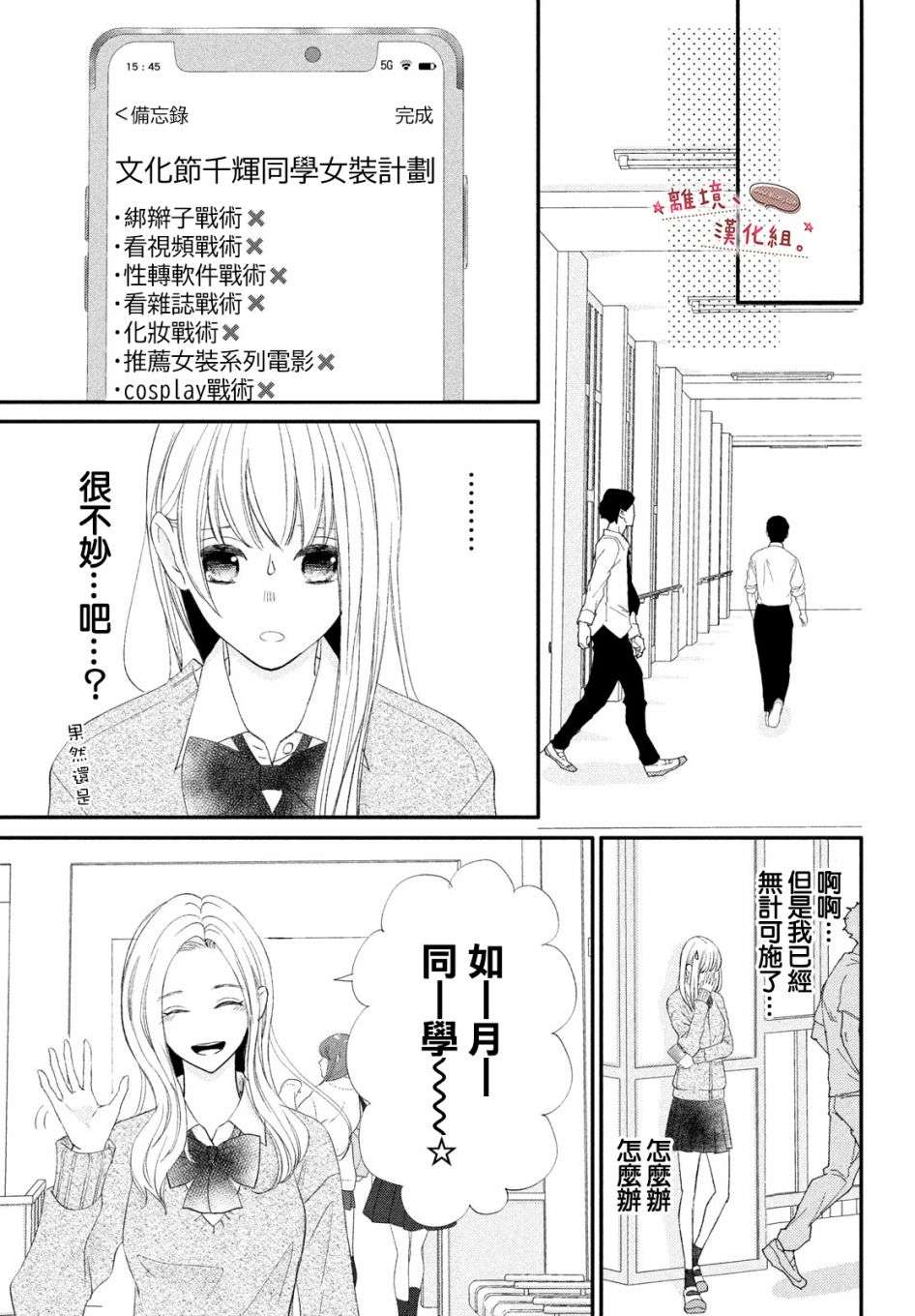 尽管如此、千辉同学也太甜了第26话