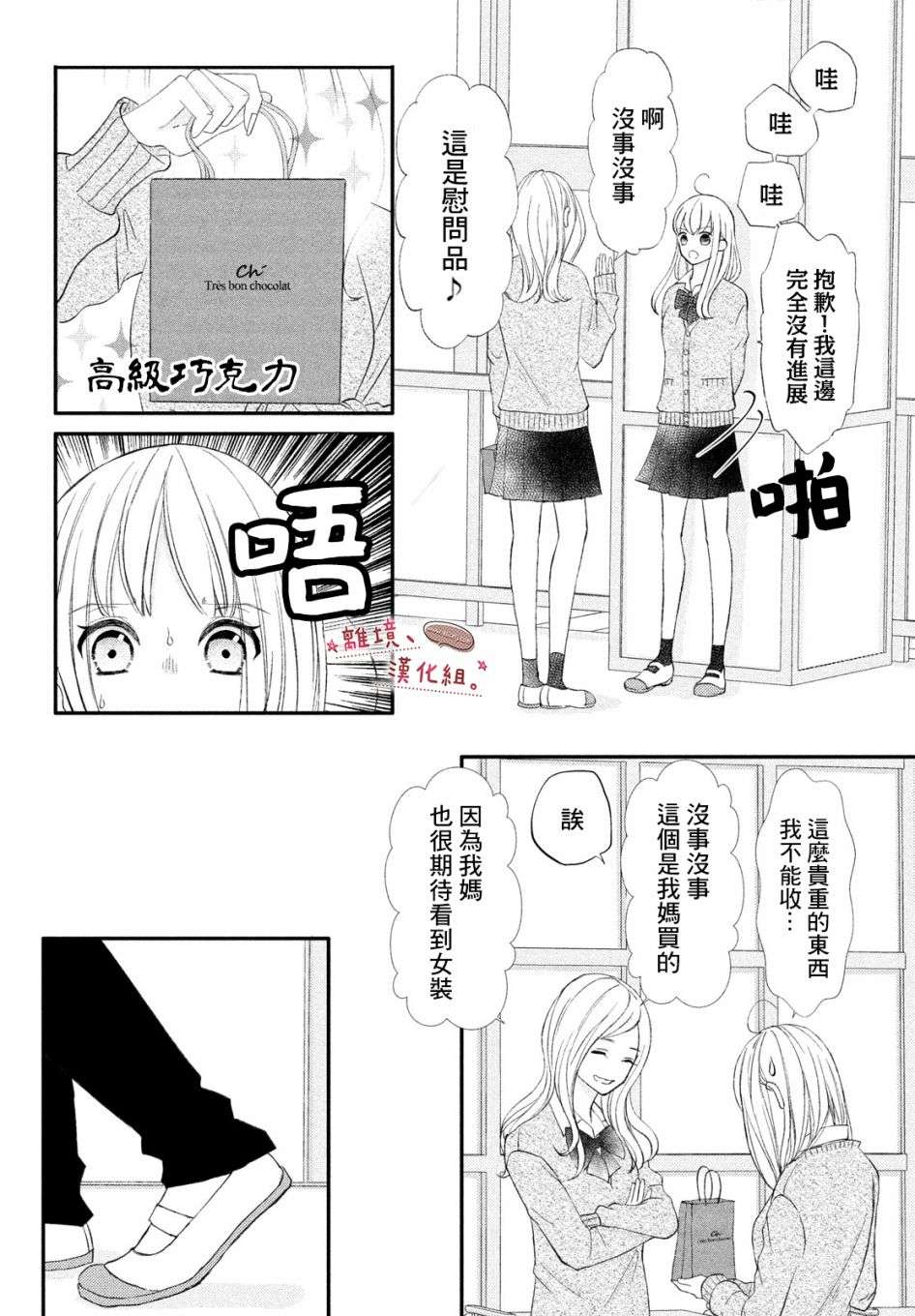 尽管如此、千辉同学也太甜了第26话