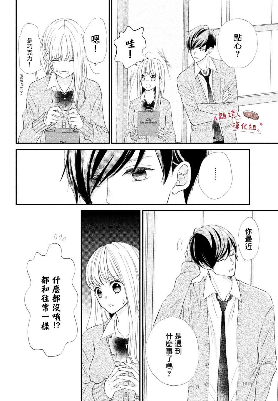 尽管如此、千辉同学也太甜了第26话