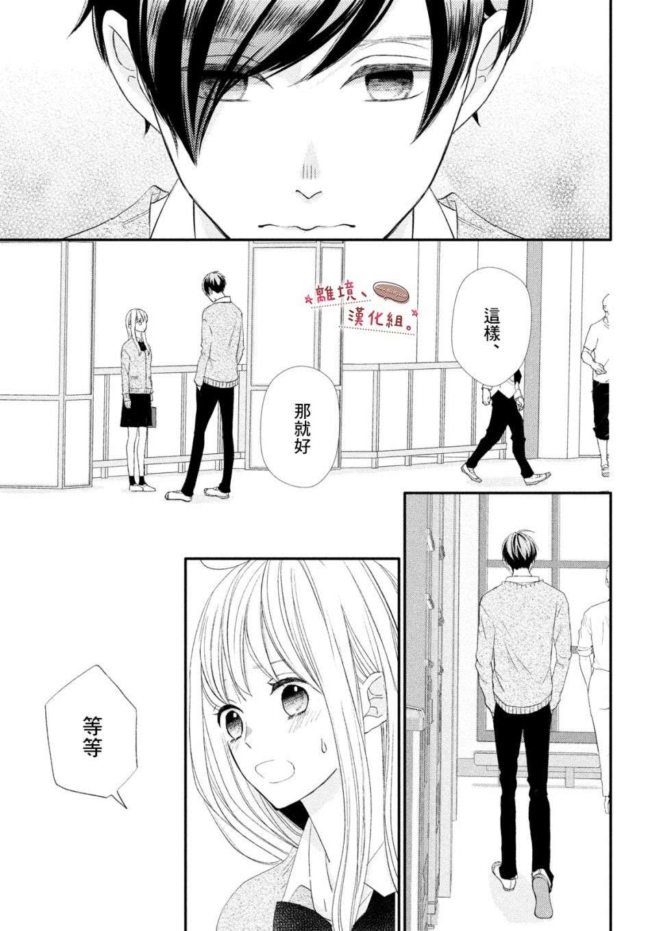 尽管如此、千辉同学也太甜了第26话