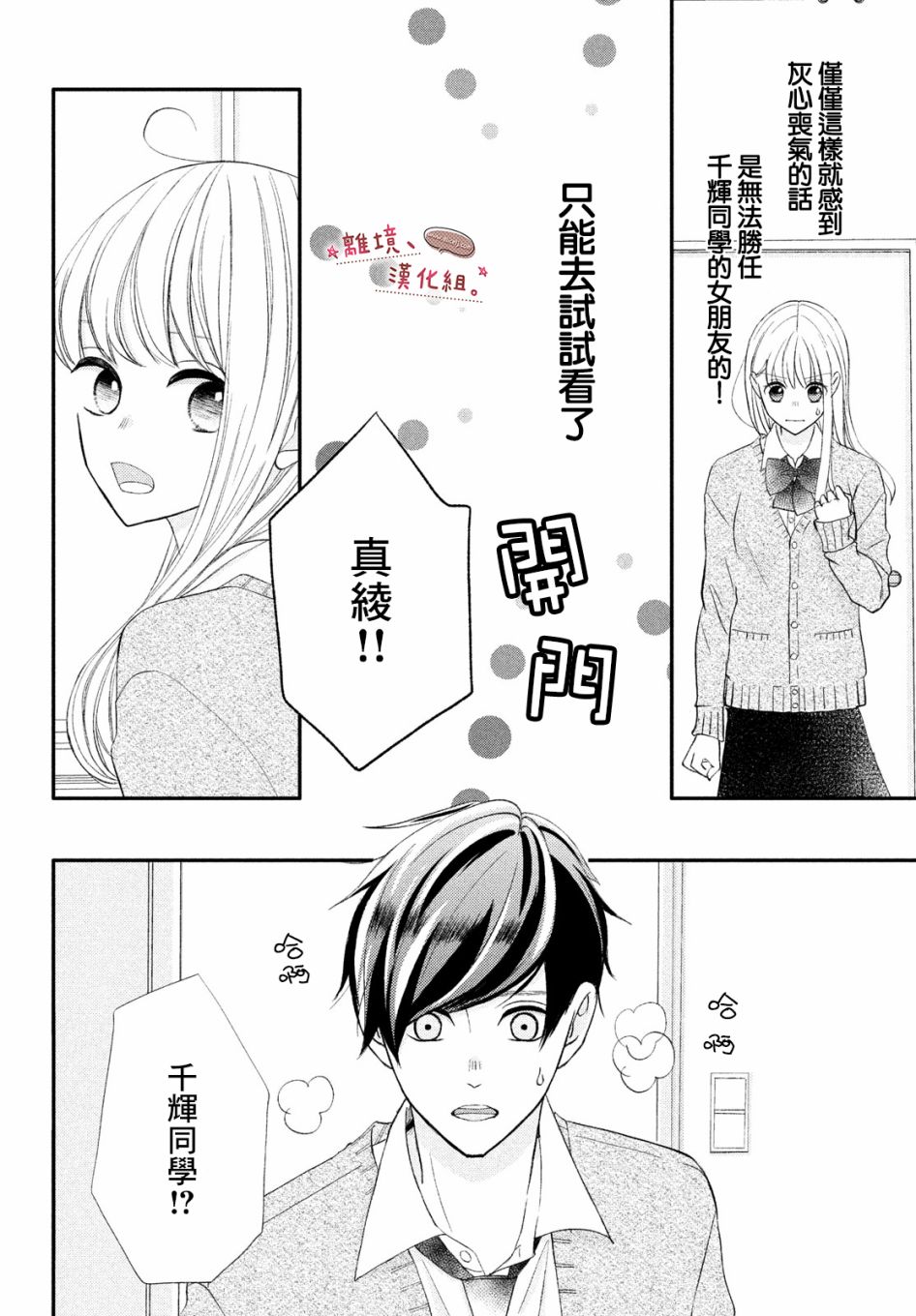 尽管如此、千辉同学也太甜了第26话