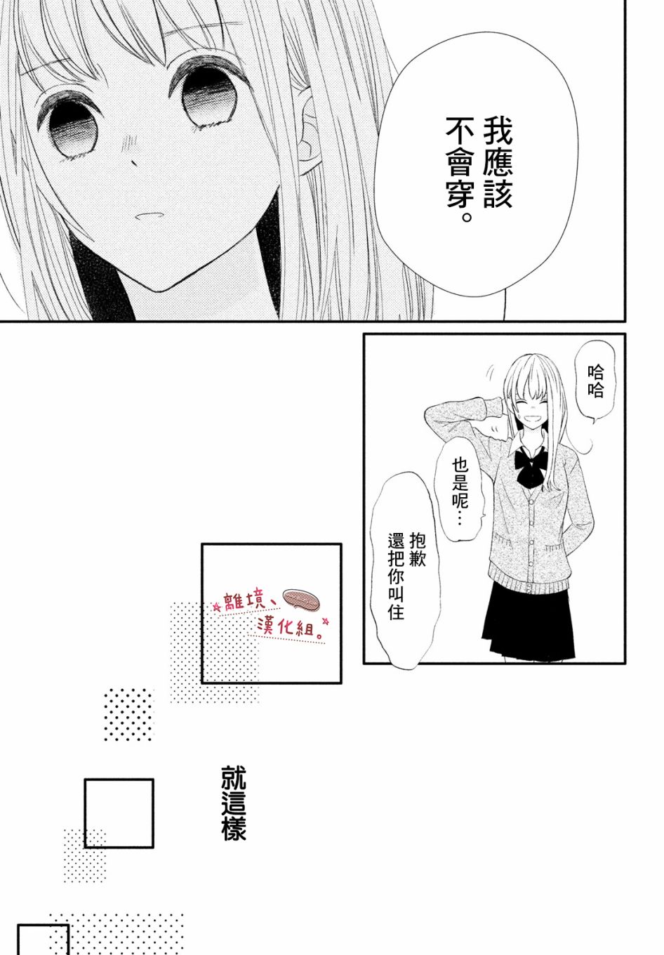 尽管如此、千辉同学也太甜了第26话