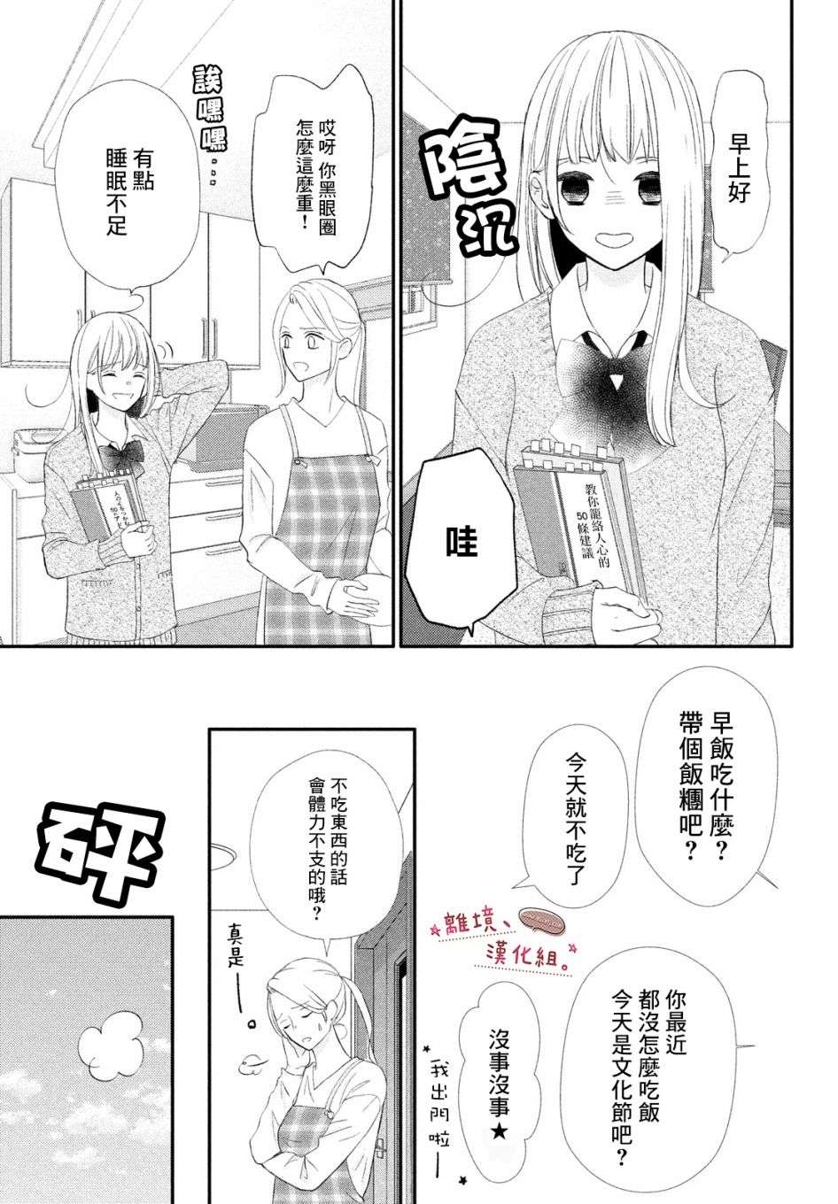 尽管如此、千辉同学也太甜了第26话