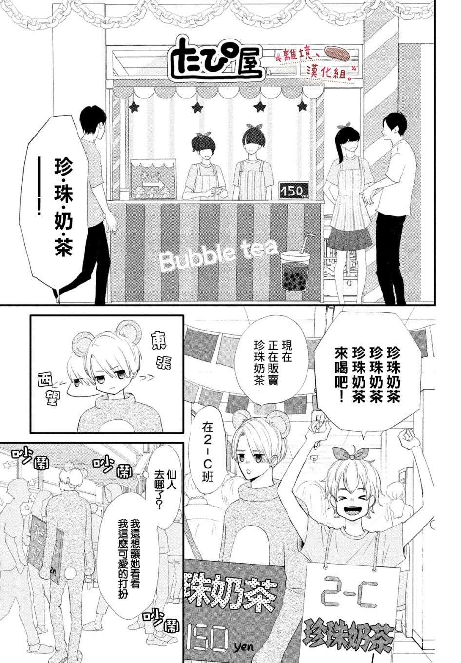 尽管如此、千辉同学也太甜了第26话
