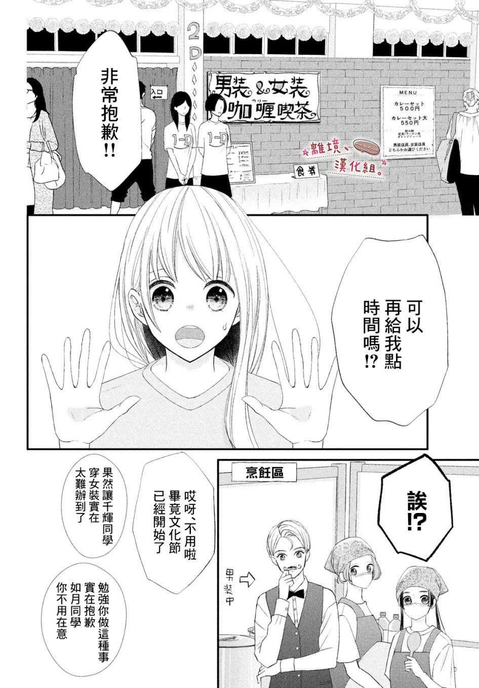 尽管如此、千辉同学也太甜了第26话