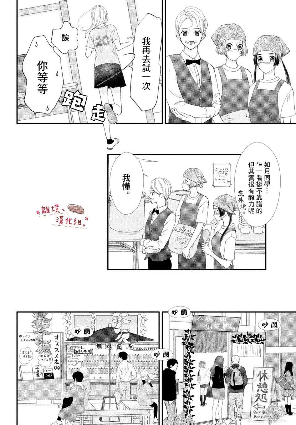 尽管如此、千辉同学也太甜了第26话