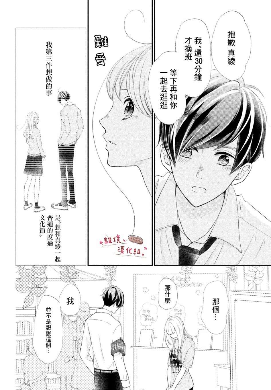 尽管如此、千辉同学也太甜了第26话