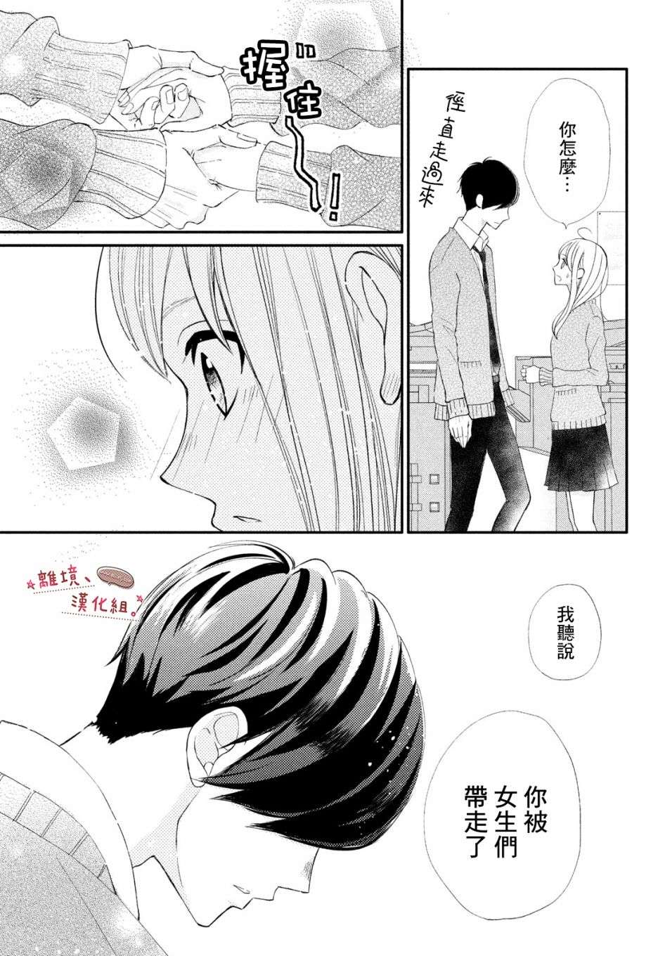 尽管如此、千辉同学也太甜了第26话