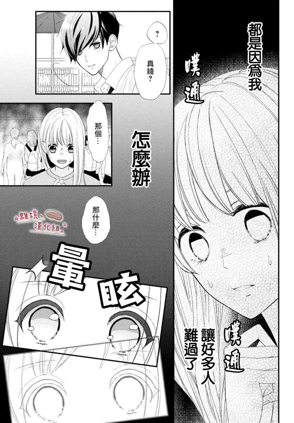 尽管如此、千辉同学也太甜了第26话