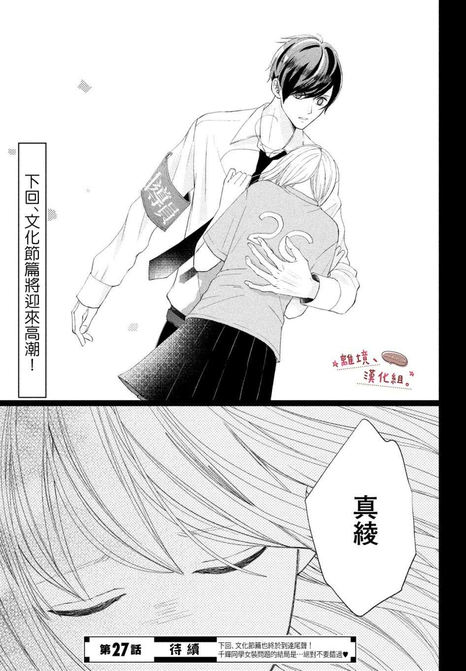 尽管如此、千辉同学也太甜了第26话