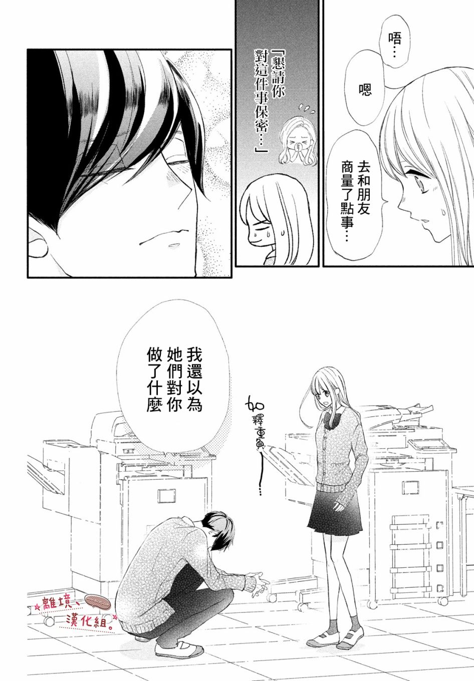 尽管如此、千辉同学也太甜了第26话
