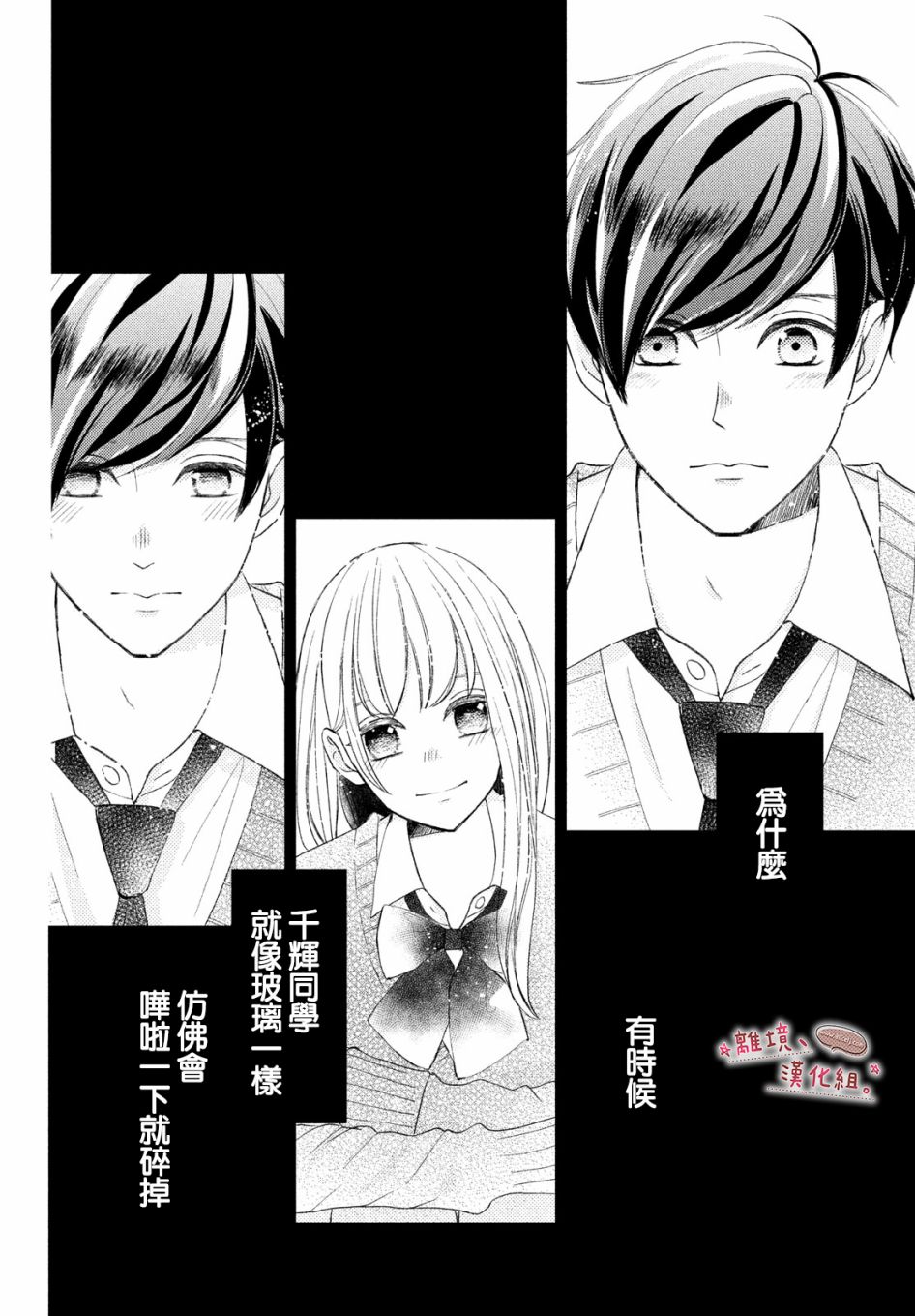尽管如此、千辉同学也太甜了第26话
