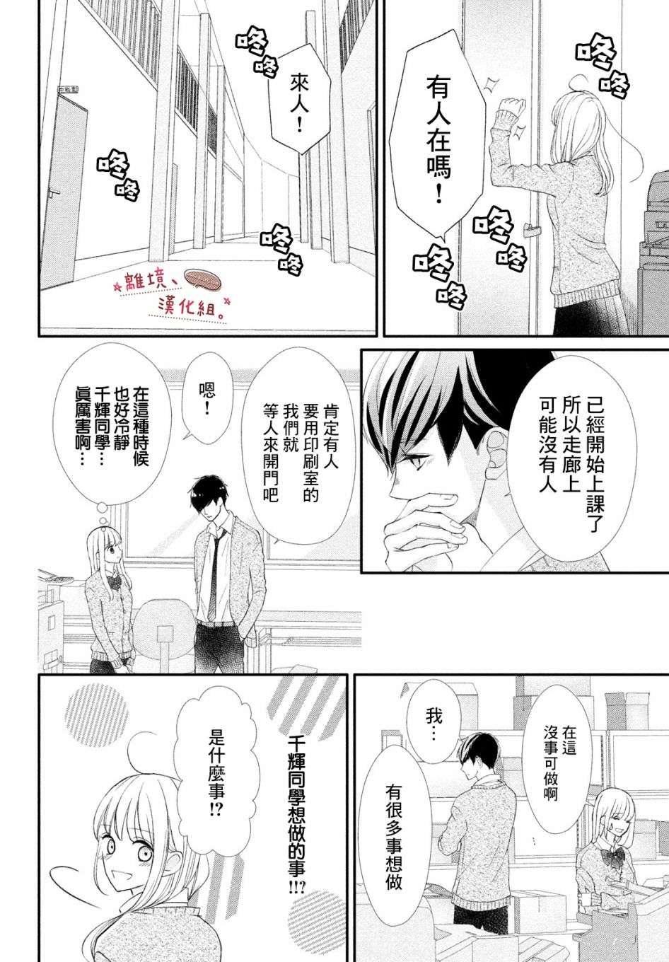 尽管如此、千辉同学也太甜了第26话
