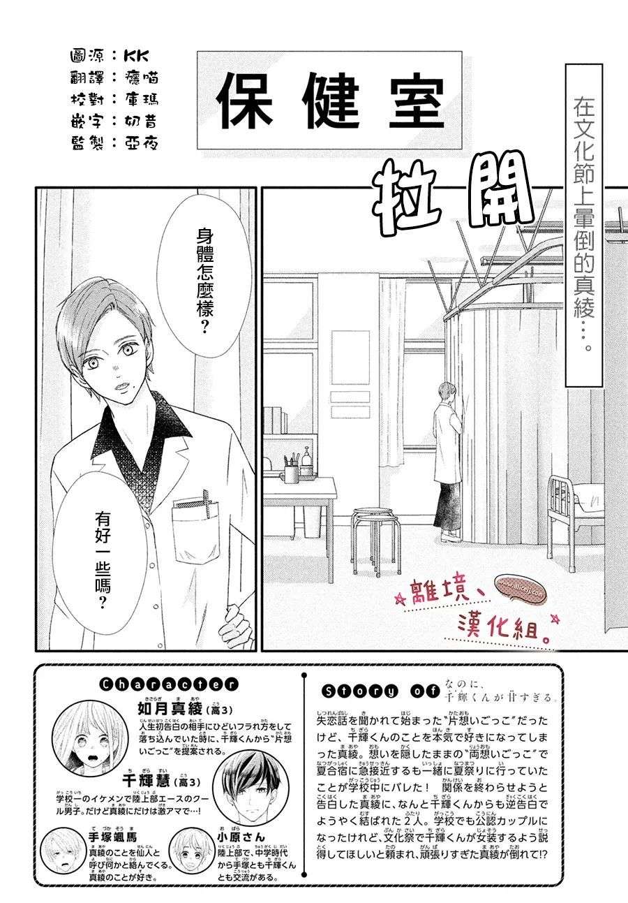尽管如此、千辉同学也太甜了第27话