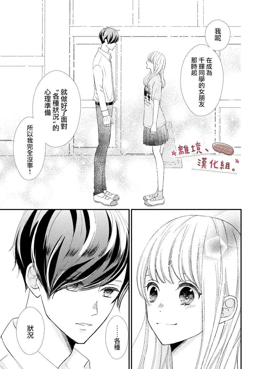 尽管如此、千辉同学也太甜了第27话