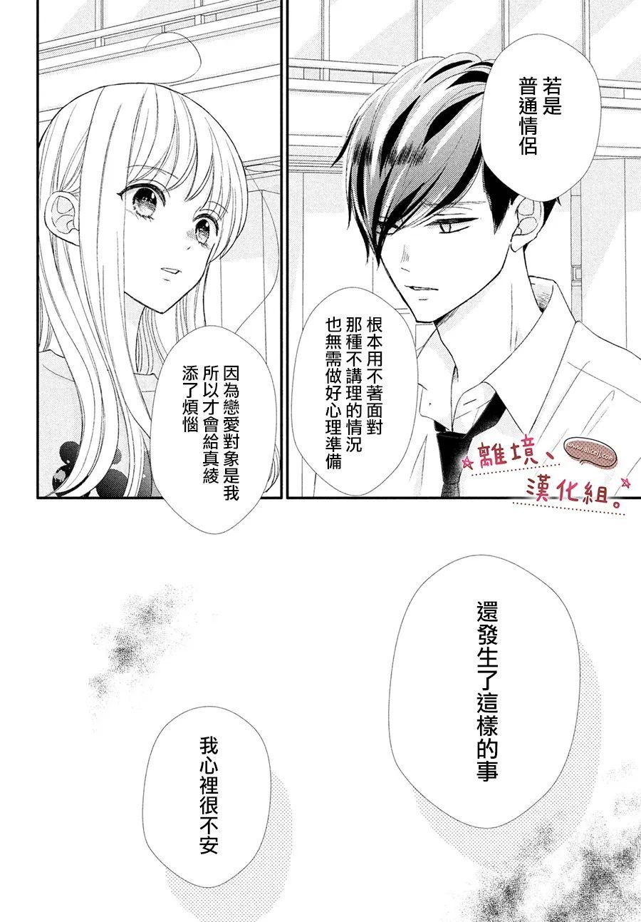 尽管如此、千辉同学也太甜了第27话