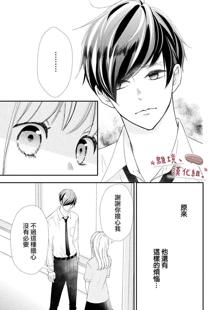 尽管如此、千辉同学也太甜了第27话