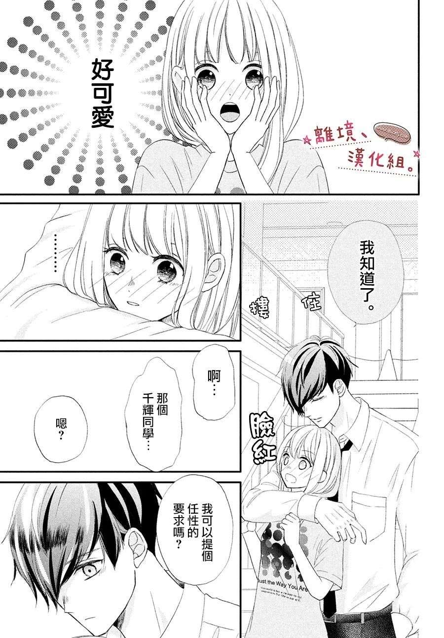 尽管如此、千辉同学也太甜了第27话