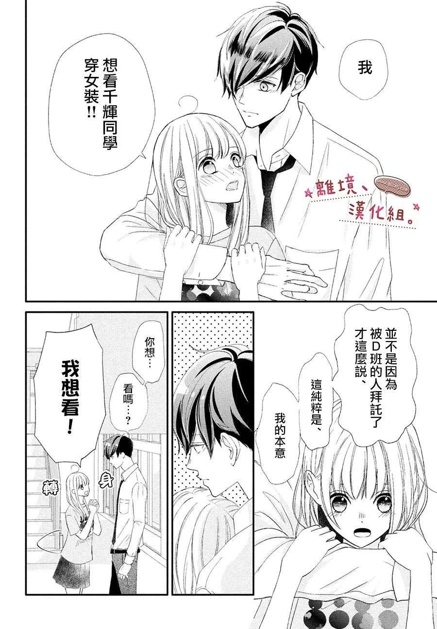 尽管如此、千辉同学也太甜了第27话