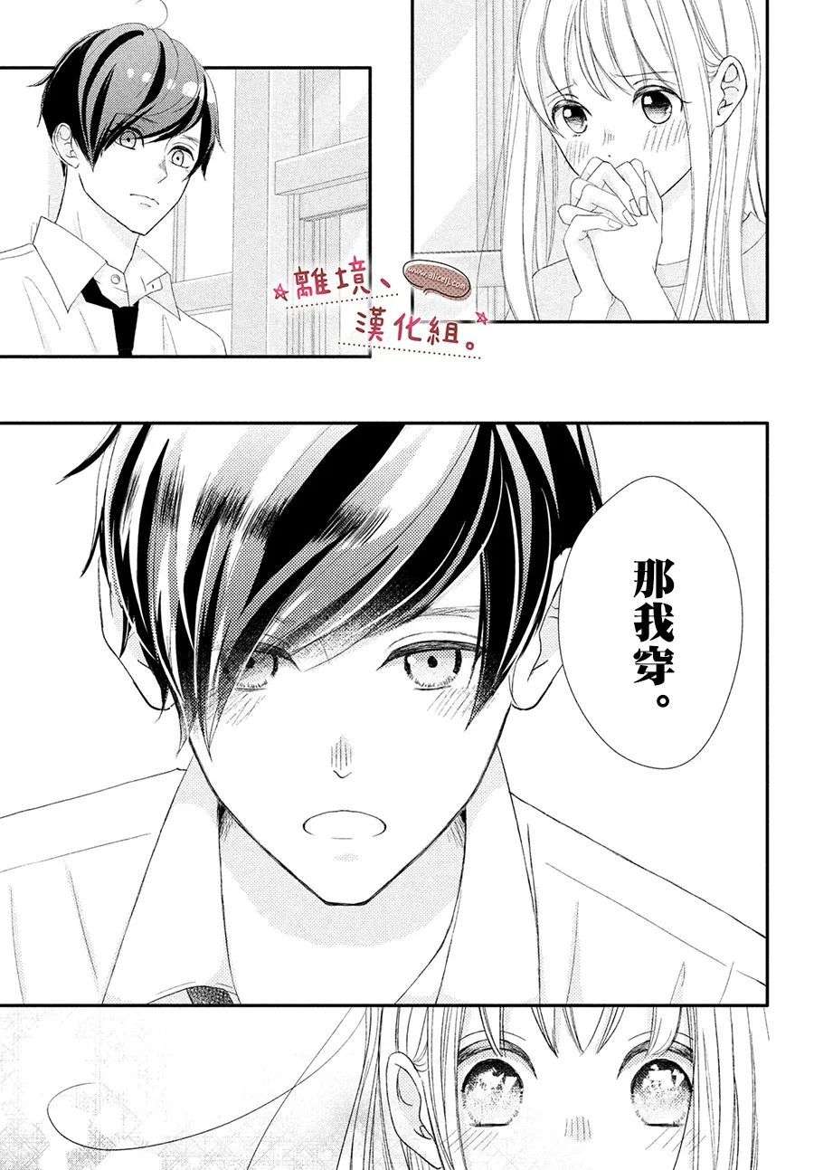 尽管如此、千辉同学也太甜了第27话