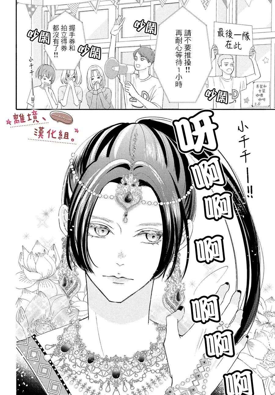 尽管如此、千辉同学也太甜了第27话