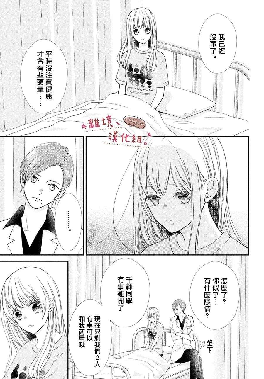 尽管如此、千辉同学也太甜了第27话