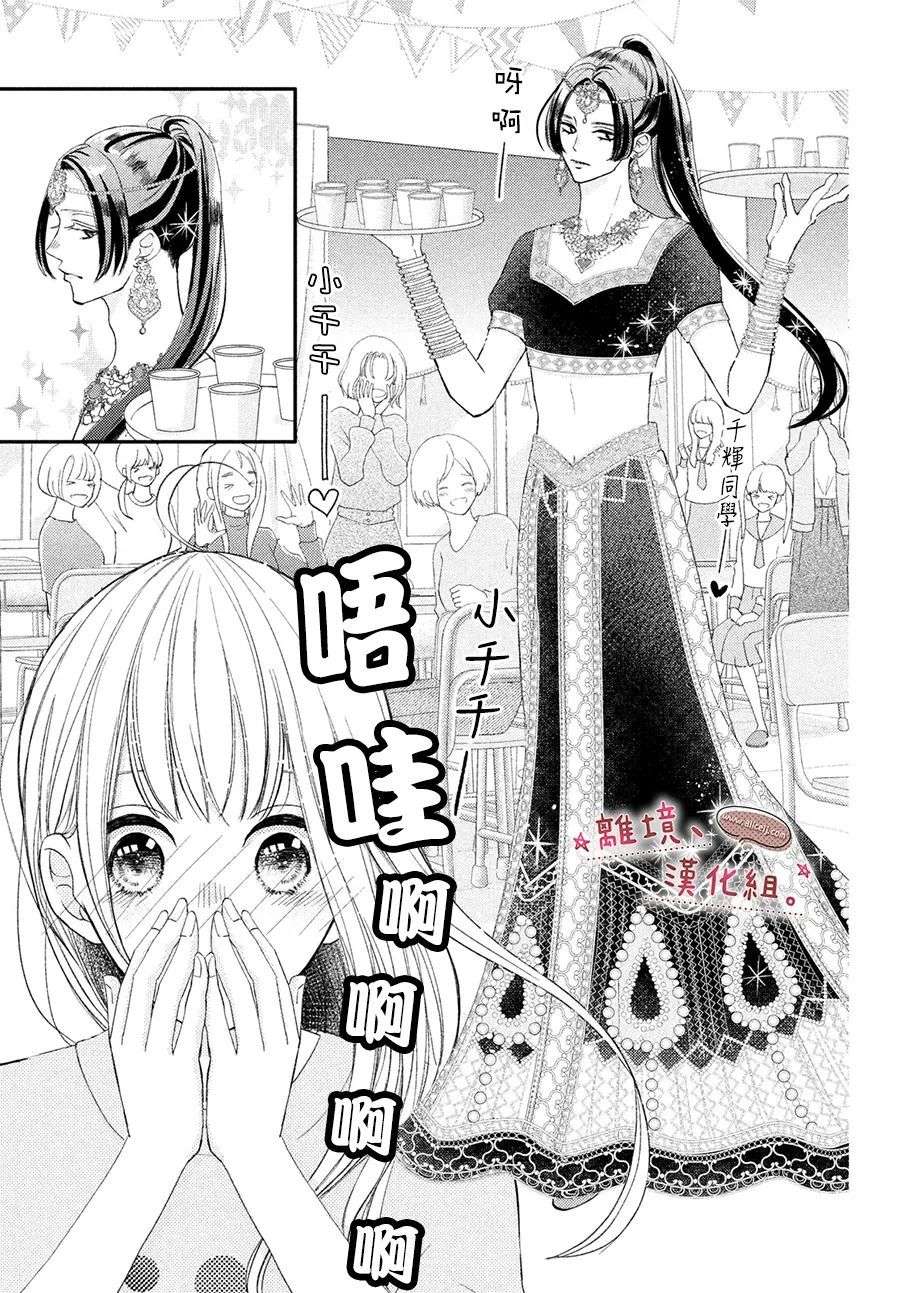 尽管如此、千辉同学也太甜了第27话