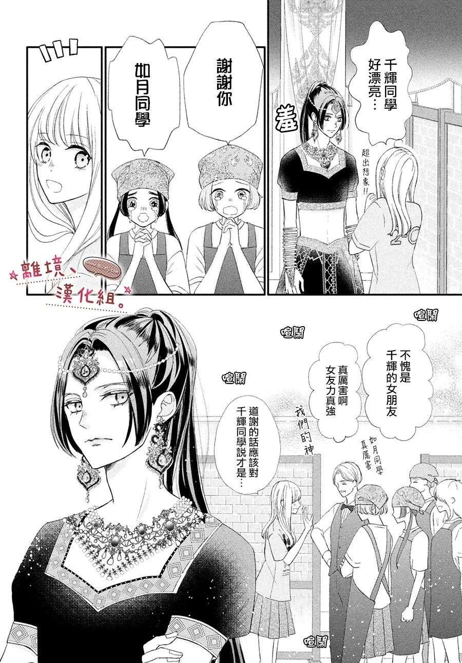 尽管如此、千辉同学也太甜了第27话