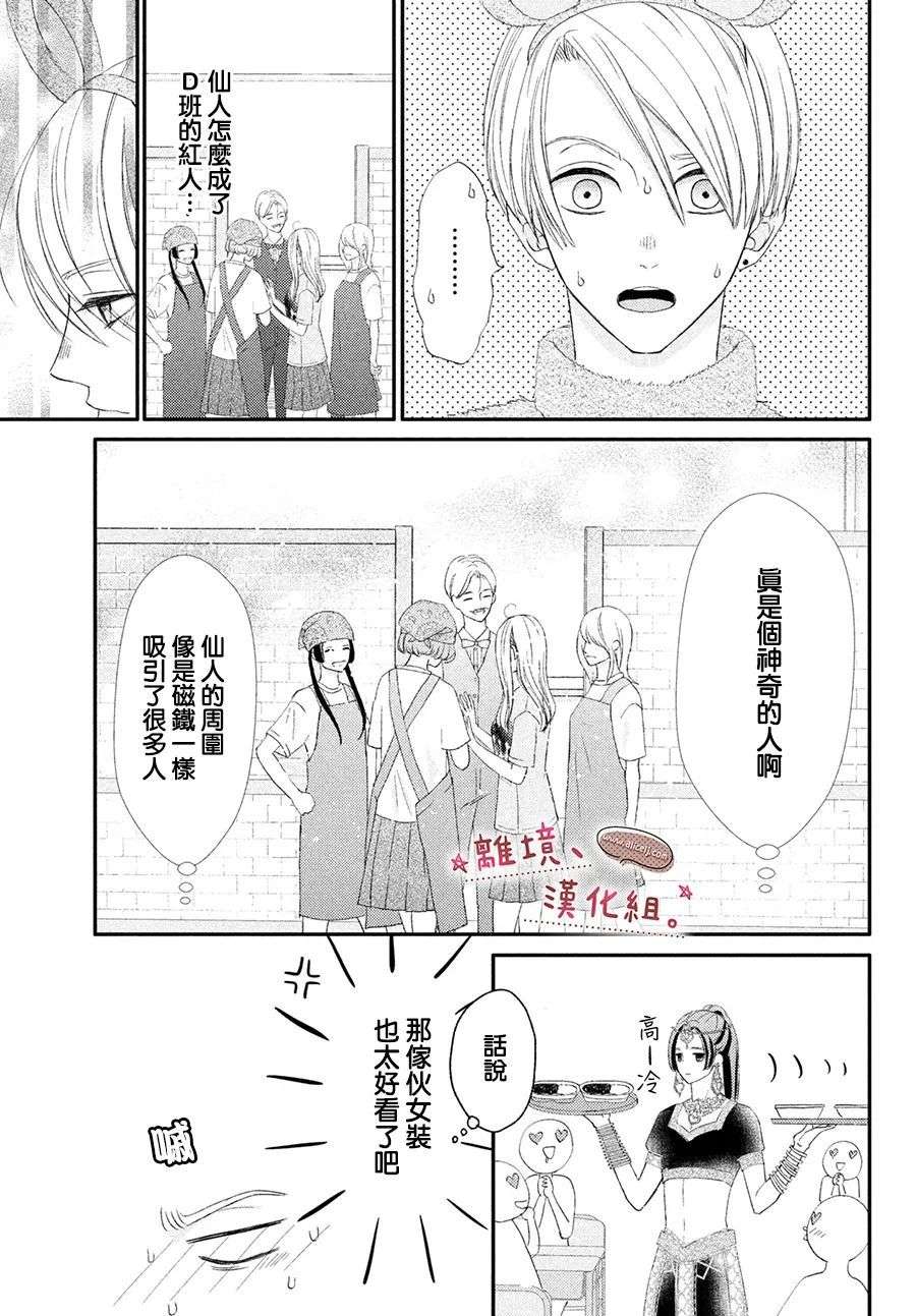 尽管如此、千辉同学也太甜了第27话
