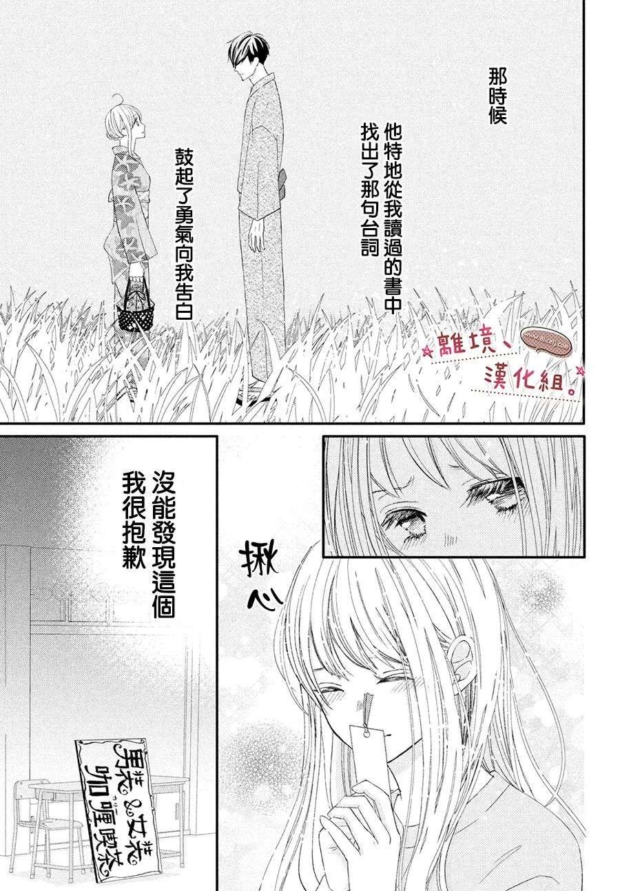 尽管如此、千辉同学也太甜了第27话