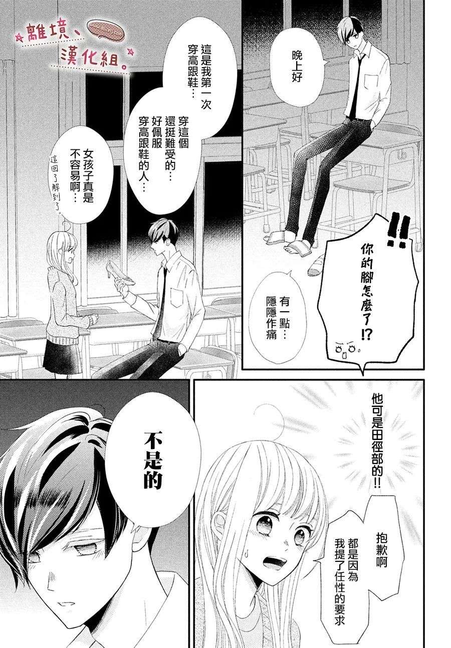 尽管如此、千辉同学也太甜了第27话