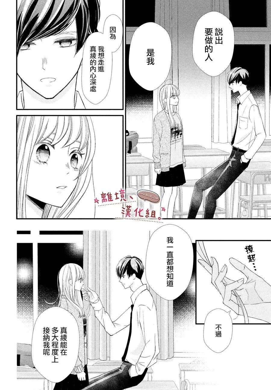尽管如此、千辉同学也太甜了第27话