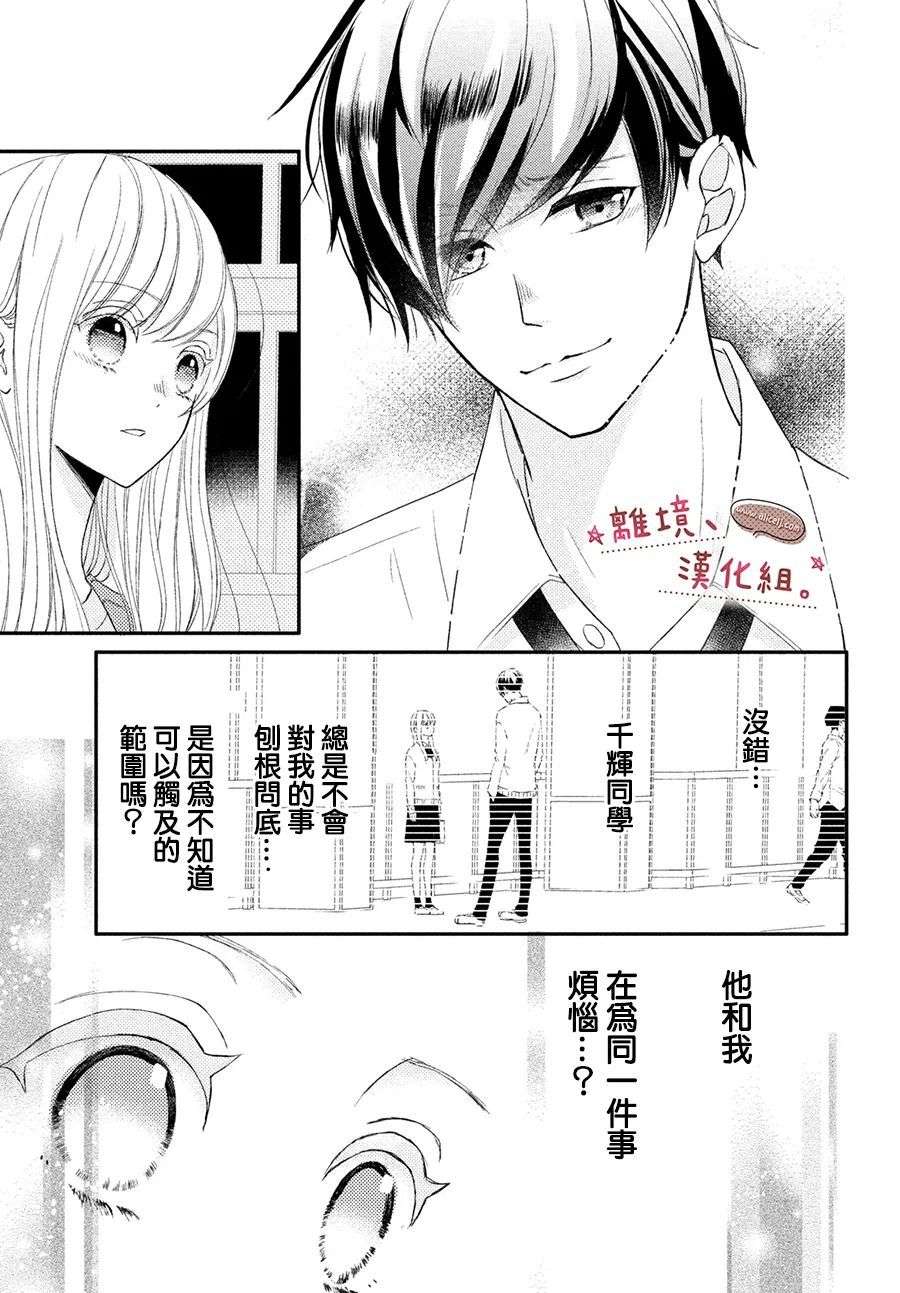 尽管如此、千辉同学也太甜了第27话